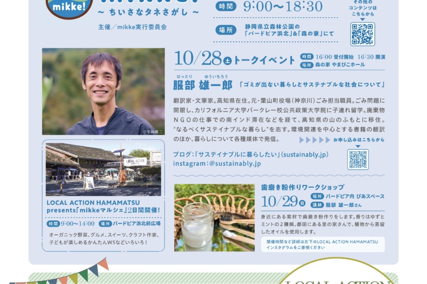 創造都市・浜松